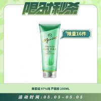 【05.05每日限时秒杀】Merino 美丽诺 97%纯 芦荟胶 250ml